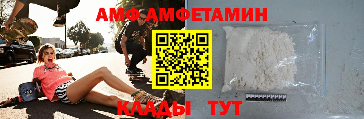 Советский  АМФ  Вход с VPN  АМФЕТАМИН VHQ  Амфетамин 