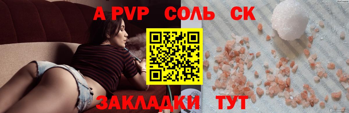 Alpha PVP мука  Вход с VPN  Альфа ПВП Crystall  Советский  А ПВП Соль 