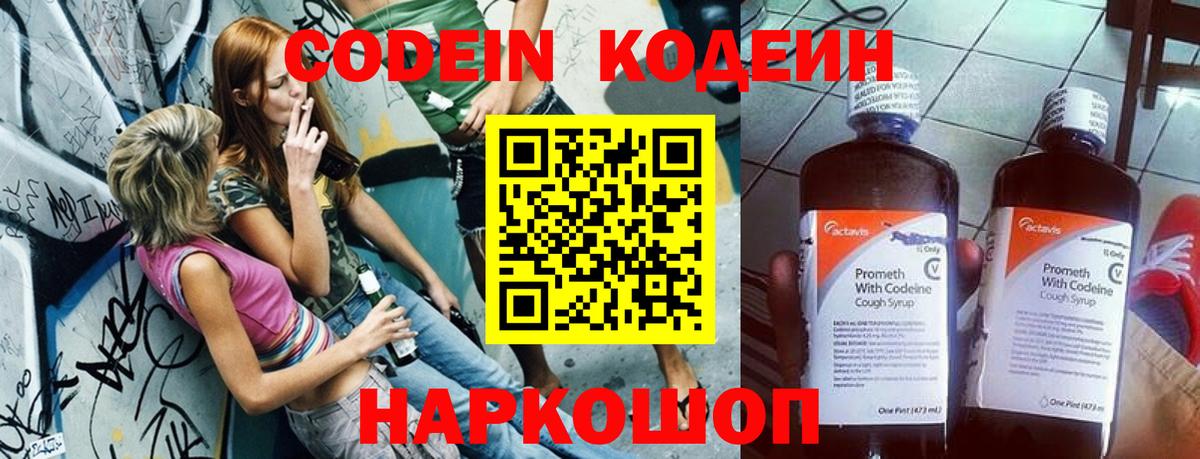 Кодеиновый сироп Lean напиток Lean (лин) Советский