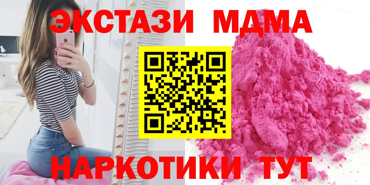 МДМА  МДМА Molly  Вход с VPN  Советский 