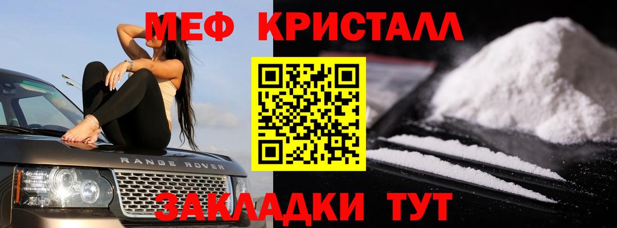 Мефедрон  Вход с VPN  Советский  МЯУ-МЯУ кристаллы  купить   Мефедрон VHQ 