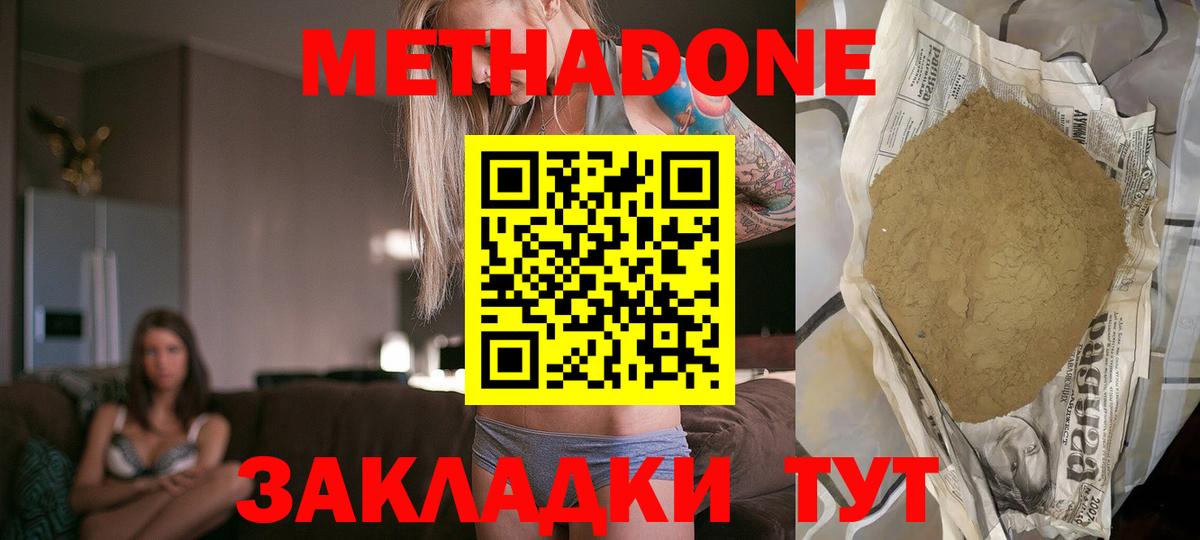 Метадон methadone  Вход с VPN  МЕТАДОН кристалл  blacksprut рабочий сайт  Советский 