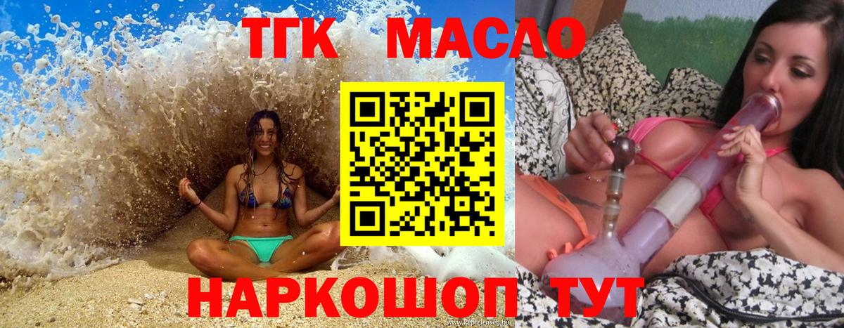 ТГК гашишное масло  ТГК Wax  Советский  Вход с VPN 